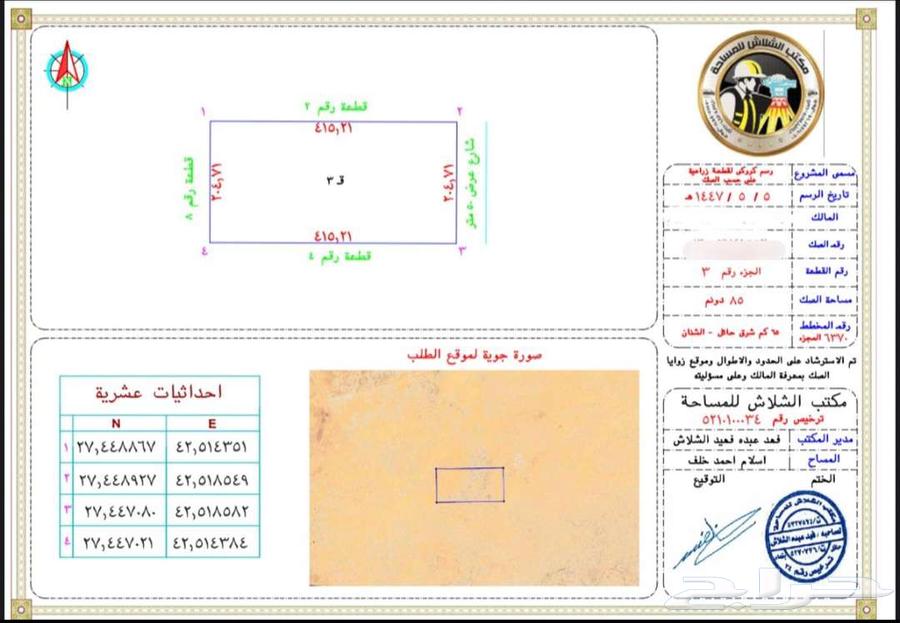 ارض زراعية للبيع بصك الكتروني بالشنان حائل64606260166787111