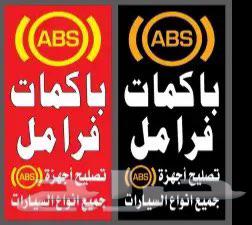 صيانه وتغير اجهزه ABS لكزس 460 شغل مضمون64618934170115112