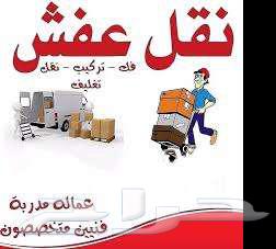 دينا نقل عفش داخل مكه وخارجها64612326218499110