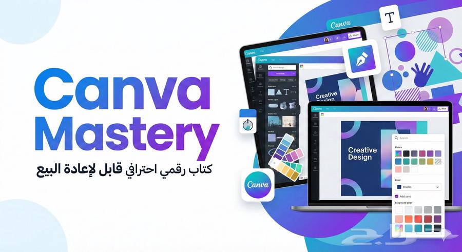 Canva Mastery: A Professional Resellable Digital Book64619137582851110