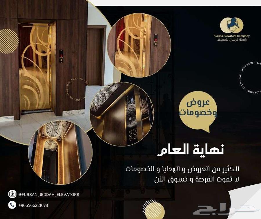 Year-End Elevator Offers from Fursan Elevators – Installation, Supply, and Maintenance64619008391811110